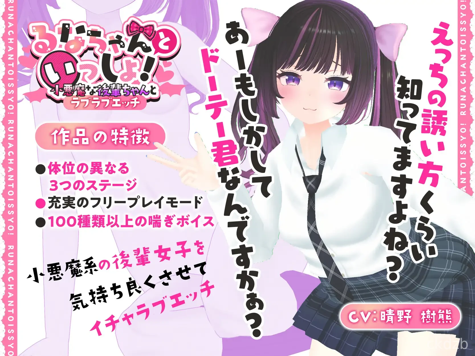 Together With Runa-Chan! ~ Lovey-Dovey Sex With A Devilish Junior ~ Screenshot 2