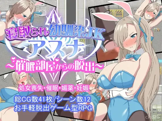 NTR Childhood Friend Asuna Screenshot 1