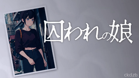 Captive Daughter Screenshot 1