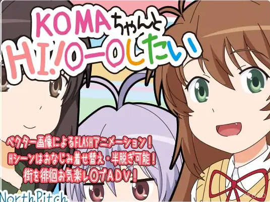 I Want to HI! XXX with KOMA-chan Screenshot 3