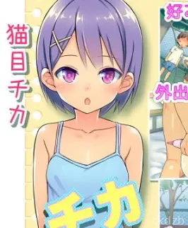 Chika’s SummeHomewok! ~Eo Dills: Lean with Dick~Andoide Screenshot 3
