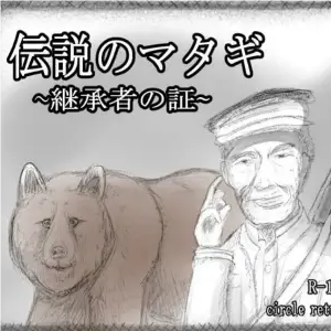 Legendary Matagi ~ Proof of Inheritance