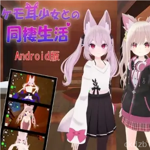 Cohabitation with a girl with furry ears