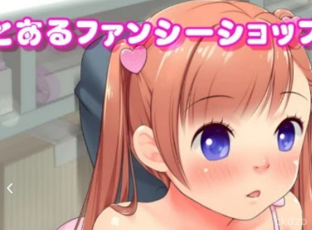 At A Certain Fancy Shop ~The Secret Torihiki Of Half-Boiled Girls~ Screenshot 1