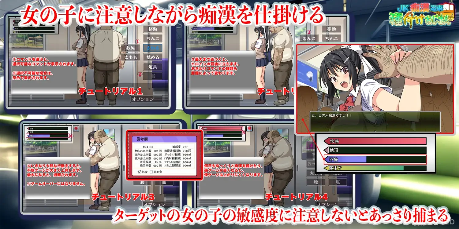 JK Molester Train Seeding Uncle Screenshot 1