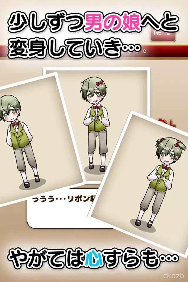 育成！男の娘～やめて！ボク男だよ～ Screenshot 3