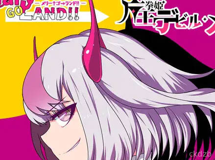 Demon King Fist Princess Devil Merry!! Screenshot 2