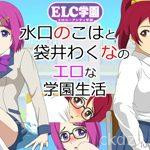 ELC Academy ~Wakuna Fukuroi & Nokoha Mizuguchi̻s Lewd School Life~