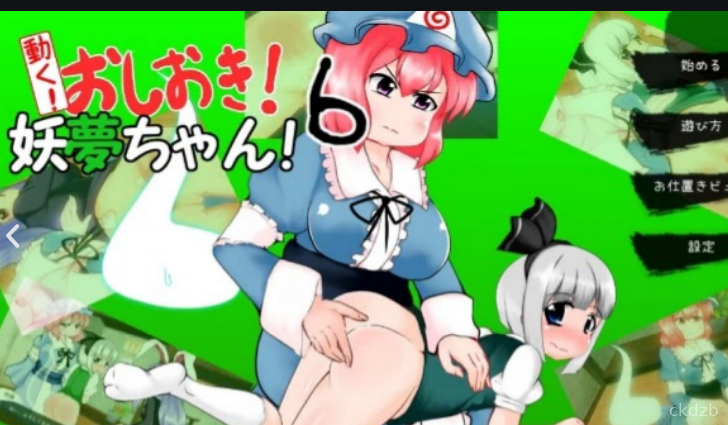 Move! Punishment! Youmu-Chan! 6 Screenshot 1