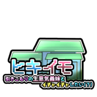 Hikiimo – I want to flirt with my reclusive, cheeky step-sister