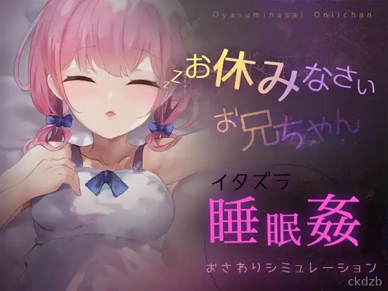 Good Night, Big Brother Screenshot 2
