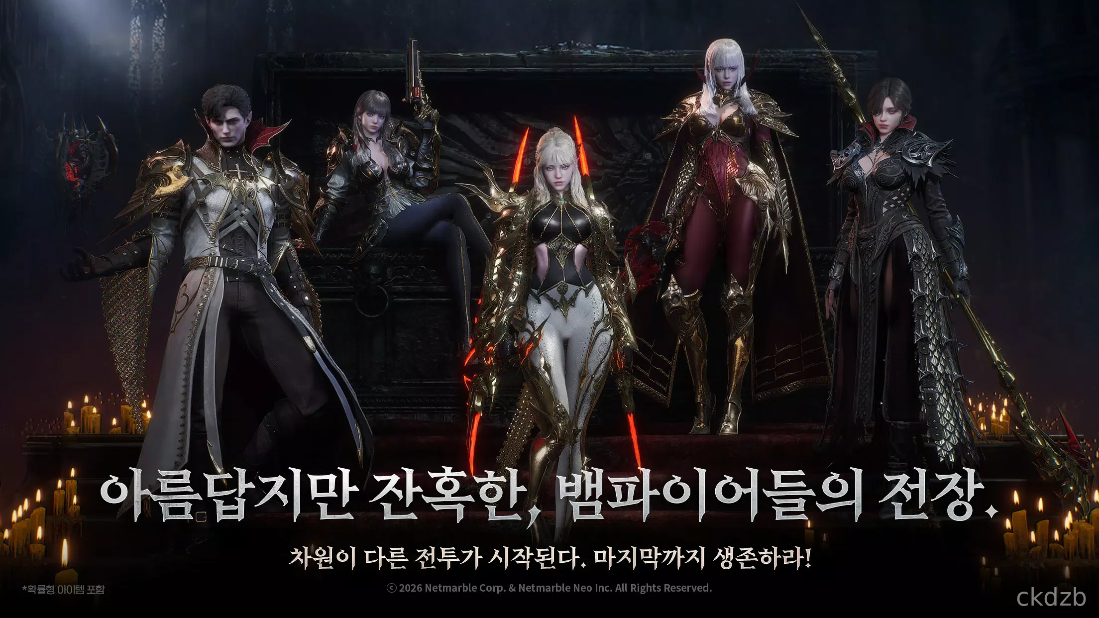 뱀피르 Screenshot 3