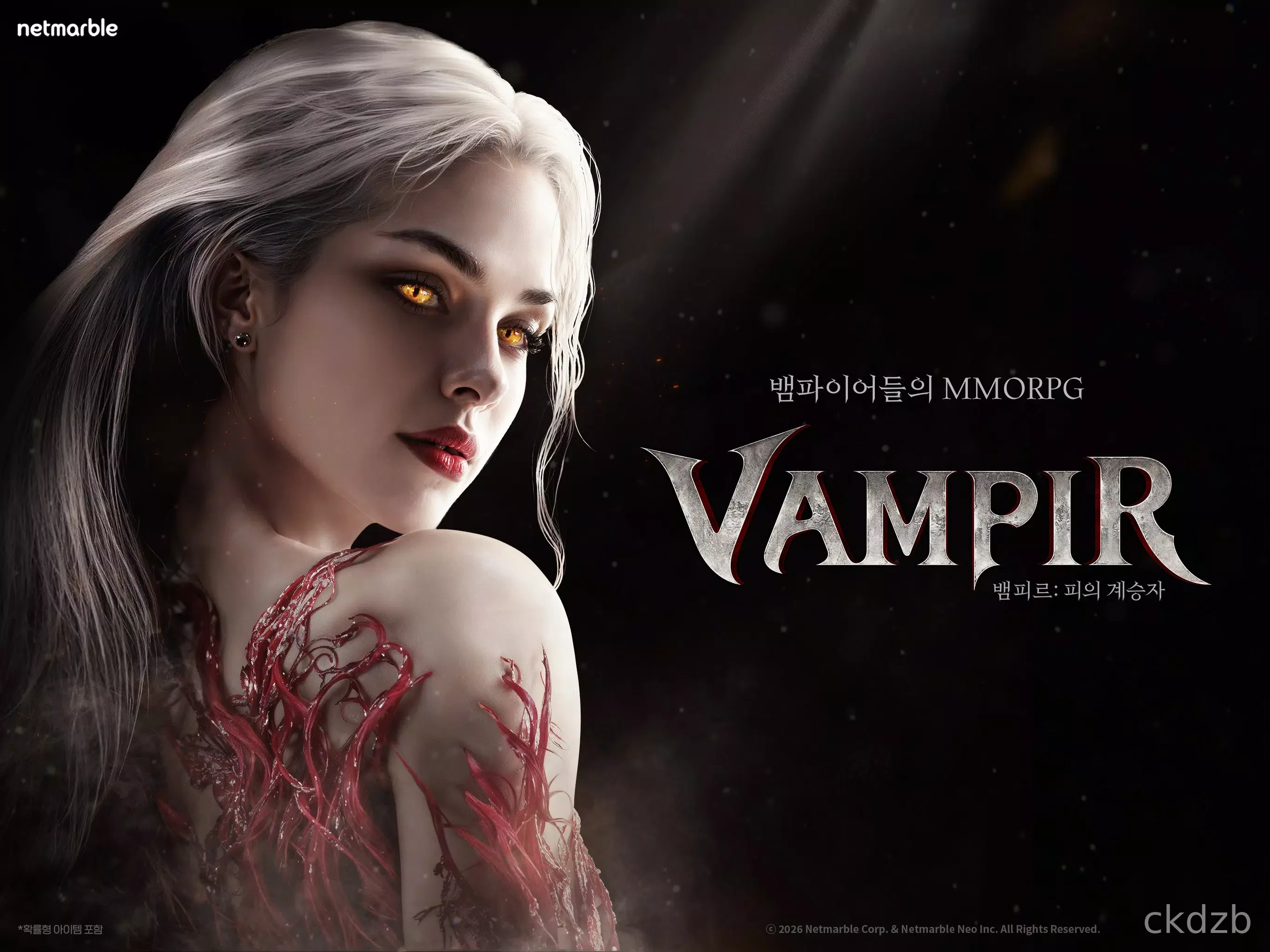 뱀피르 Screenshot 8