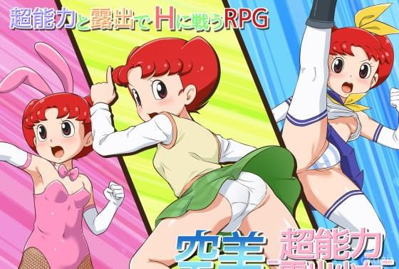 Sorami - Superpower Exposed Girl Screenshot 3