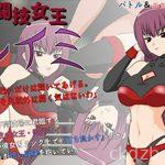 Reimi R The Queen Of Martial Arts