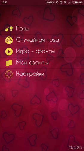Камасутра: эротические фанты Screenshot 1