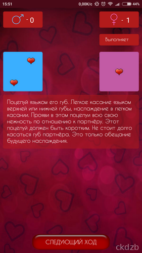 Камасутра: эротические фанты Screenshot 3