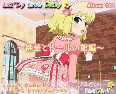 Lil Pie Live Play Album 101 ~Momoka And Doll House~ Screenshot 3